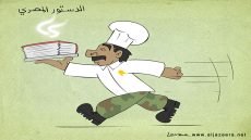 دستور مصر
