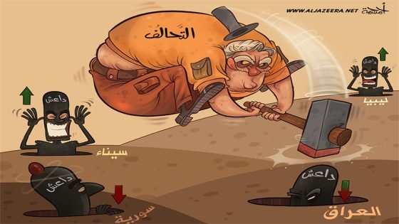 التحالف وتنظيم الدولة